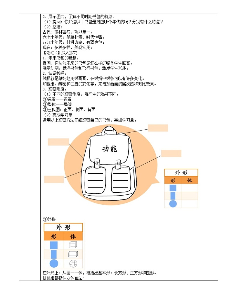 4《我的书包》（课件+教案）02