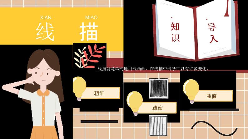 4《我的书包》（课件+教案）02