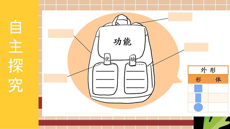 4《我的书包》（课件+教案）04