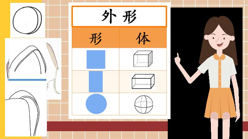 4《我的书包》（课件+教案）05