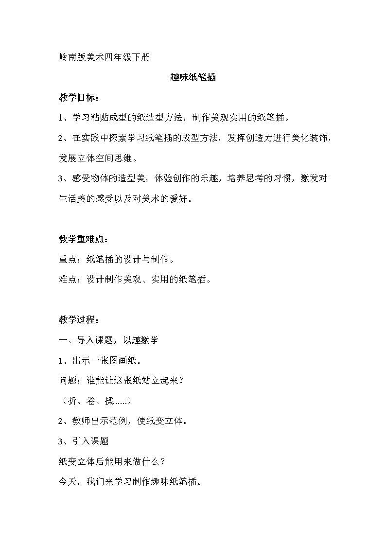 5《趣味纸笔插》教案第1页