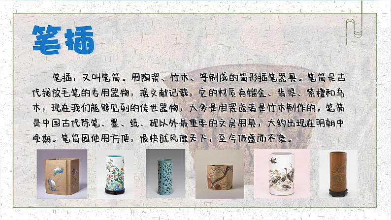 5《趣味纸笔插》课件第2页