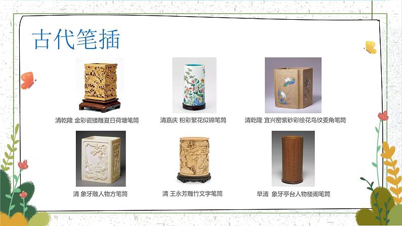 5《趣味纸笔插》课件第3页