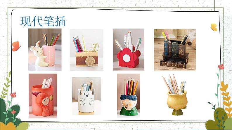 5《趣味纸笔插》课件第4页