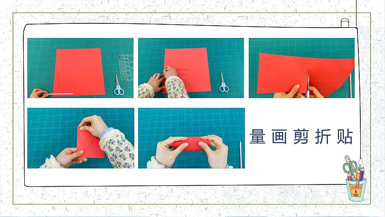 5《趣味纸笔插》课件第6页
