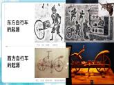 7《自行車和摩托車》（課件+教案）