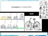 7《自行车和摩托车》（课件+教案）