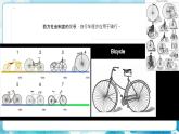 7《自行車和摩托車》（課件+教案）