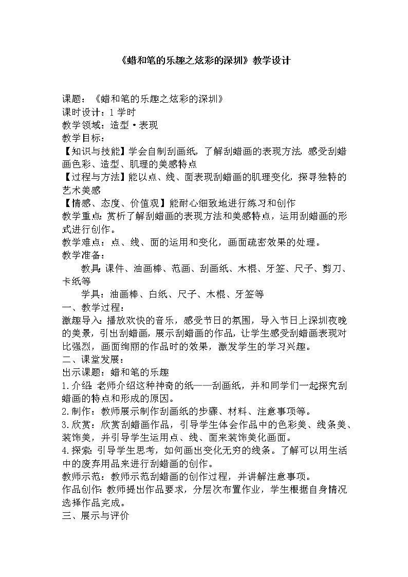 11.《蜡和笔的乐趣》（课件+教案）01