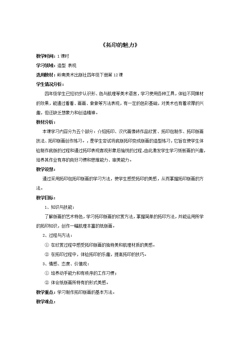 12.《拓印的魅力》教案第1页