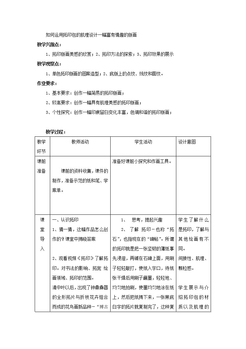 12.《拓印的魅力》教案第2页