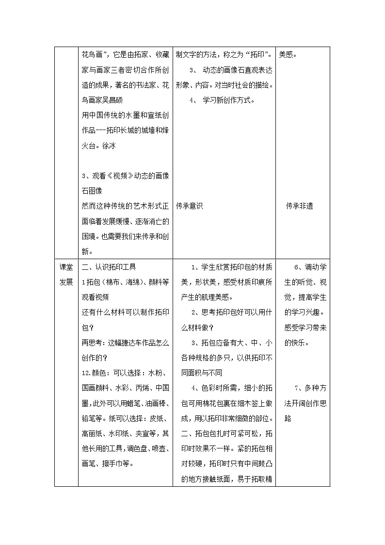 12.《拓印的魅力》教案第3页