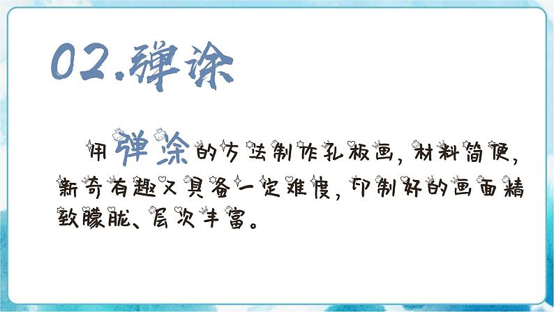 13.《弹涂的趣味》课件第6页