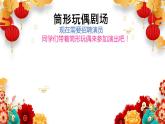 17《筒形玩偶》（課件+教案）