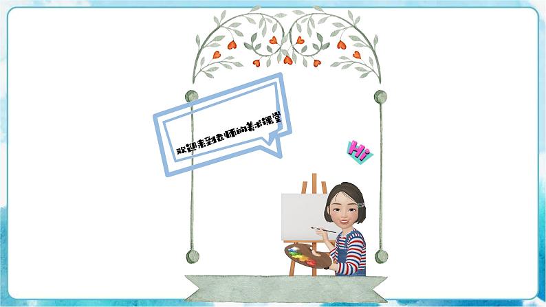 2《可爱的动漫形象》（课件+教案）02