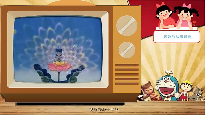 2《可爱的动漫形象》（课件+教案）04