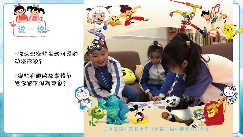 2《可爱的动漫形象》（课件+教案）06