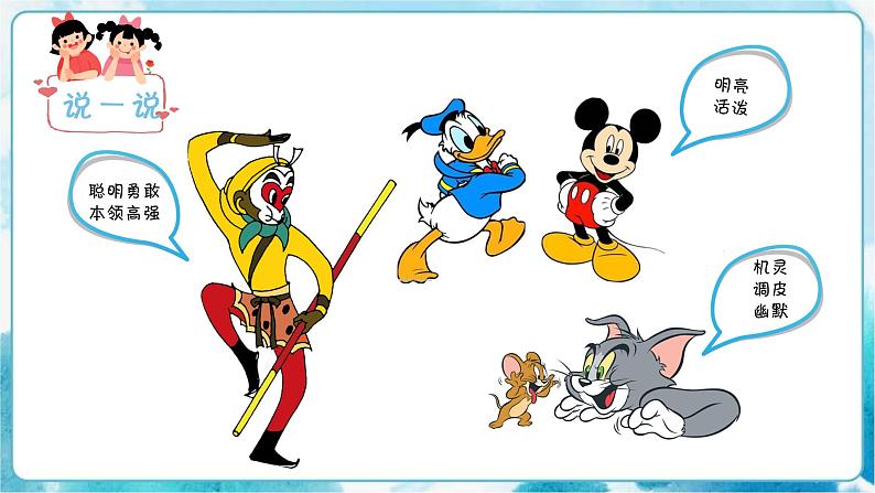 2《可爱的动漫形象》（课件+教案）07