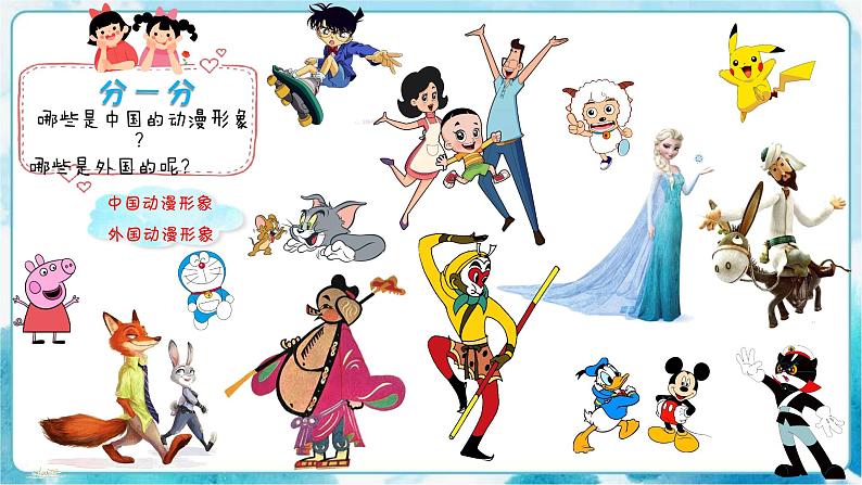 2《可爱的动漫形象》（课件+教案）08