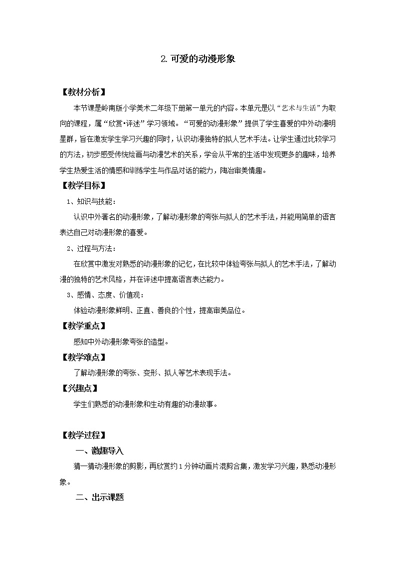 2《可爱的动漫形象》（课件+教案）01