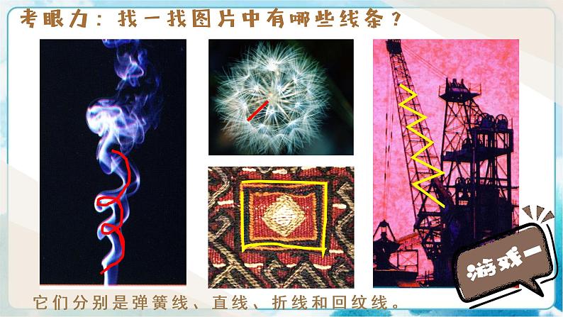 3《美妙多变的线条》（课件+教案+探究单）06