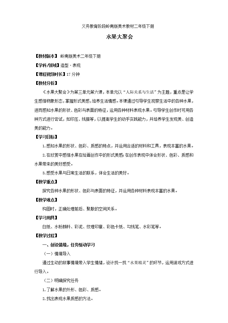 6《水果大聚会》（课件+教案）01