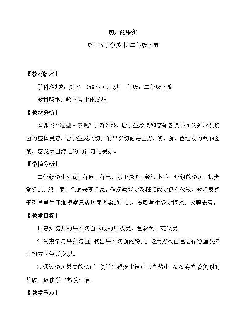 7《切开的果实》（课件+教案）01