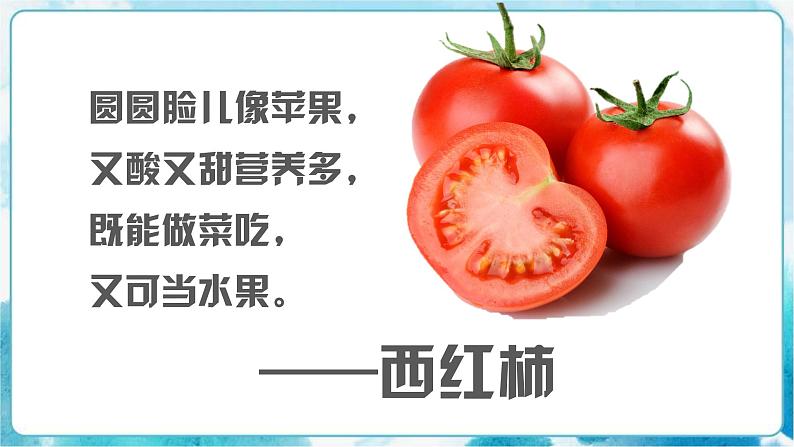 7《切开的果实》（课件+教案）04