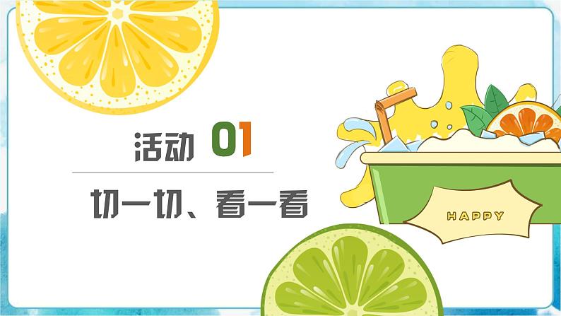 7《切开的果实》（课件+教案）07