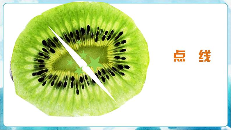 7《切开的果实》（课件+教案）08