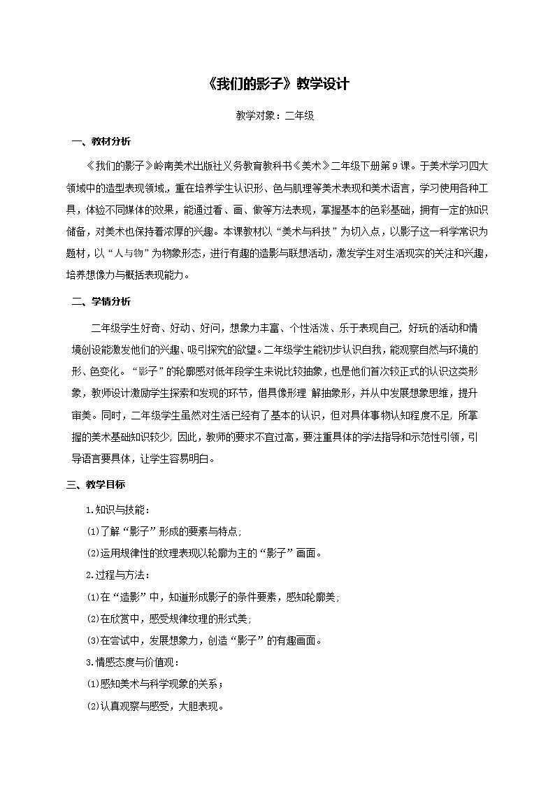 9《我们的影子》（课件（PDF版）+教案）01