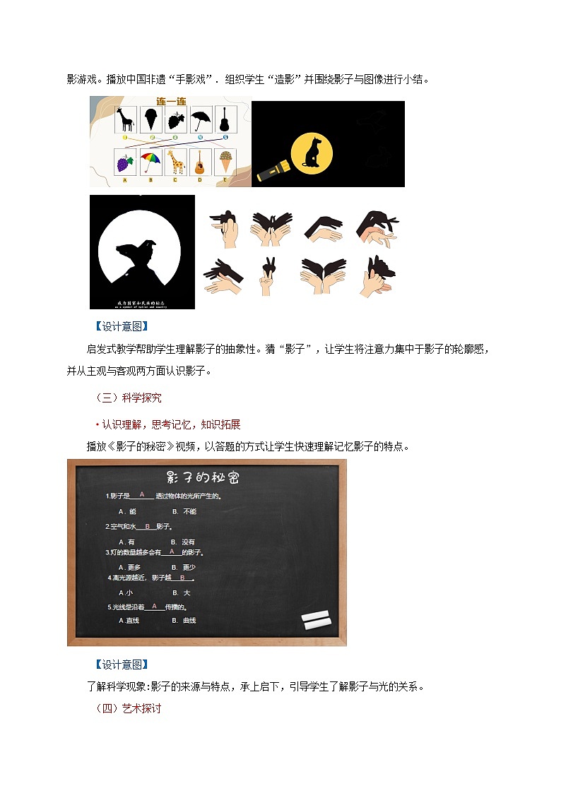 9《我们的影子》（课件（PDF版）+教案）03