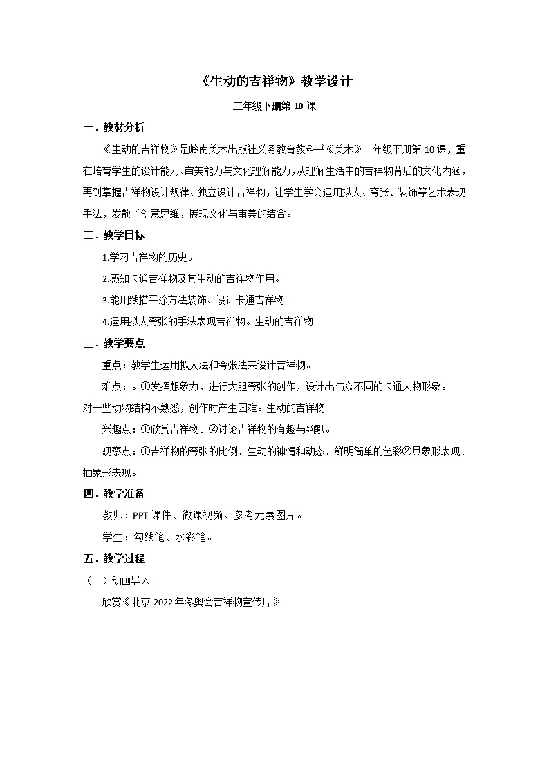10《生动的吉祥物》（课件+教案）01