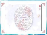 14《有趣的剪紙娃娃》 （課件+教案）