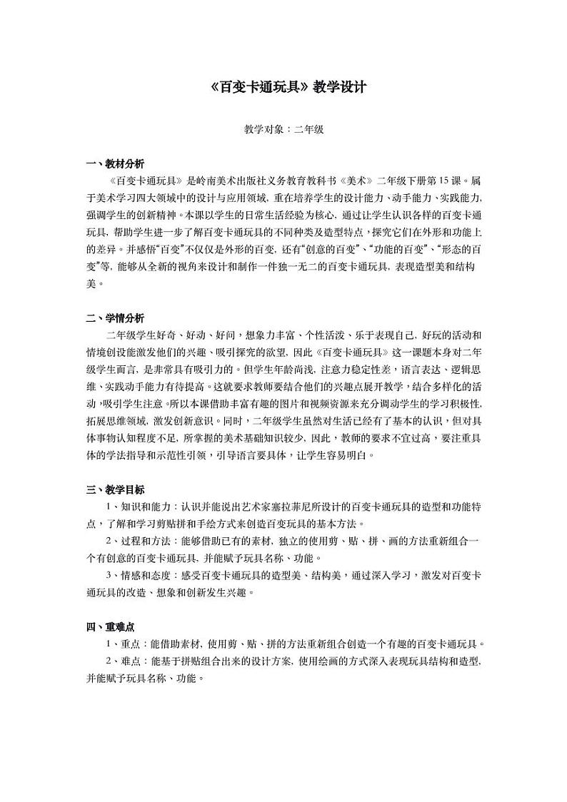 15《百变卡通玩具》(课件+教案）01