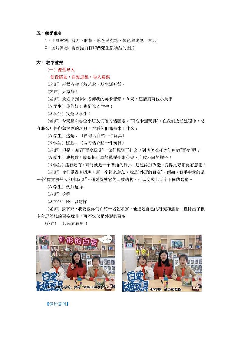 15《百变卡通玩具》(课件+教案）02