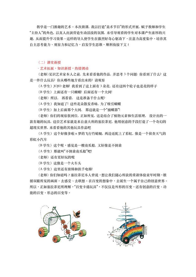 15《百变卡通玩具》(课件+教案）03