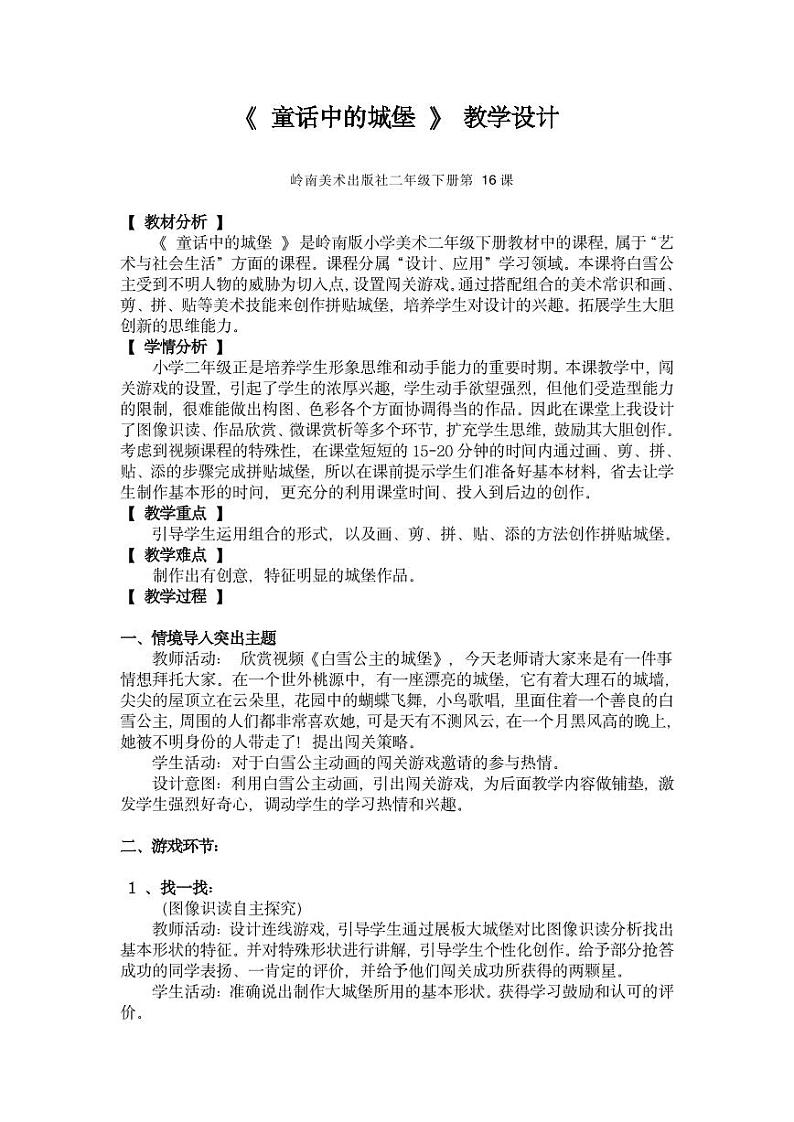 16《 童话中的城堡 》 （课件+教案）01
