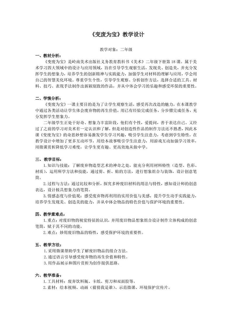 18《变废为宝》 （课件+教案）01
