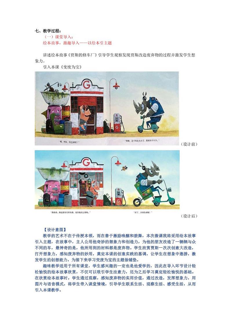18《变废为宝》 （课件+教案）02
