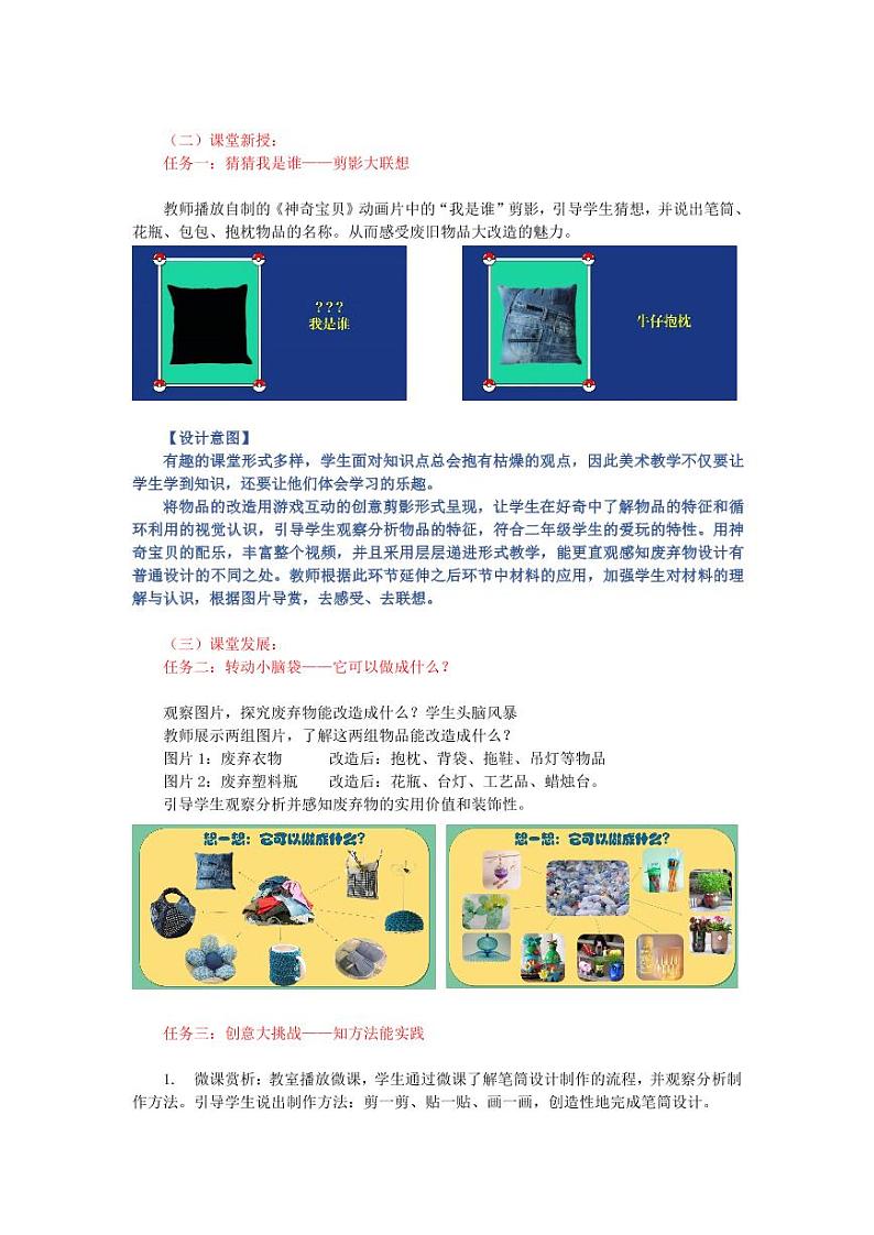 18《变废为宝》 （课件+教案）03