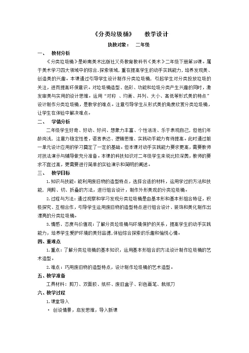 19《分类垃圾桶》 （课件+教案）01