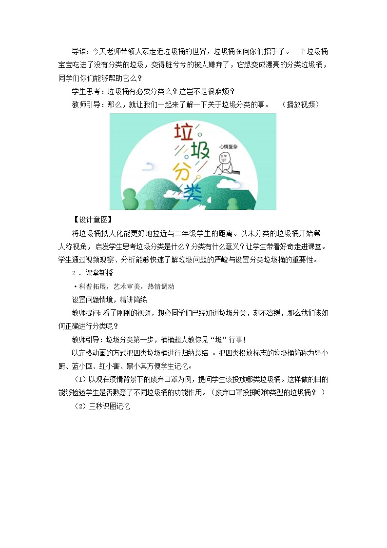 19《分类垃圾桶》 （课件+教案）02