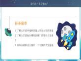 5 我们的“太空基地” （课件+教案）