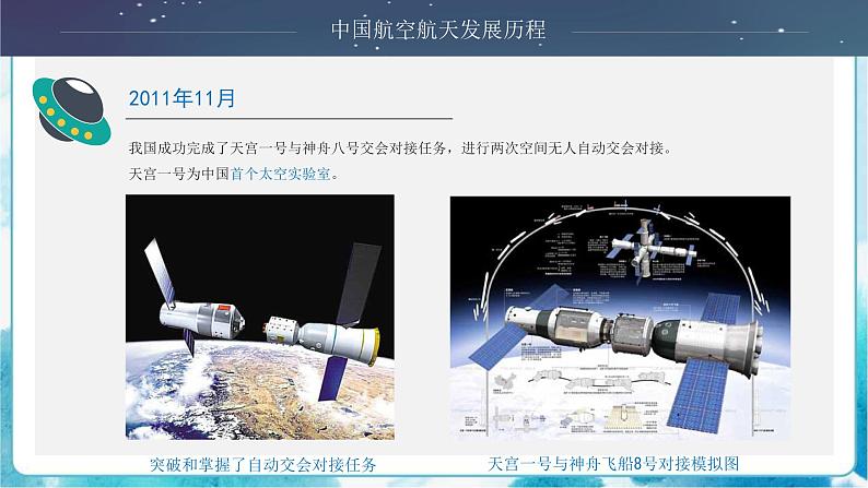 5 我们的“太空基地” （课件+教案）07