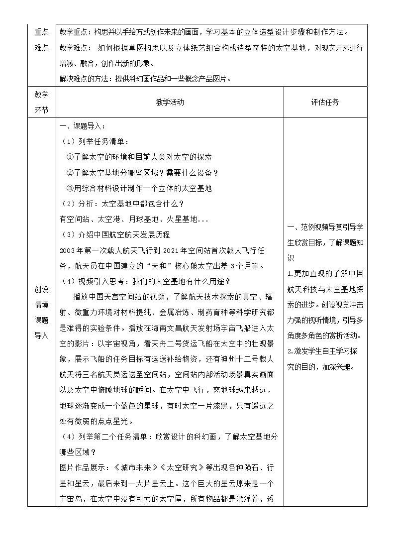 5 我们的“太空基地” （课件+教案）02