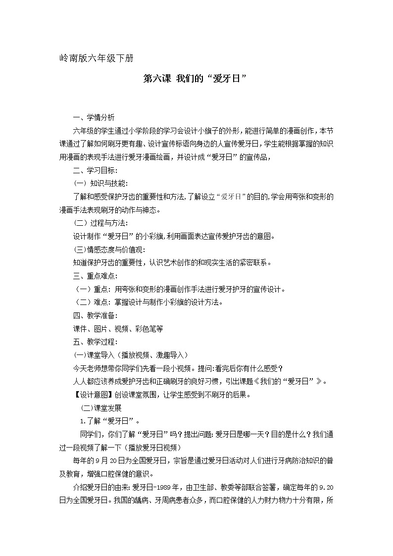 6  我们的“爱牙日” （课件+教案）01