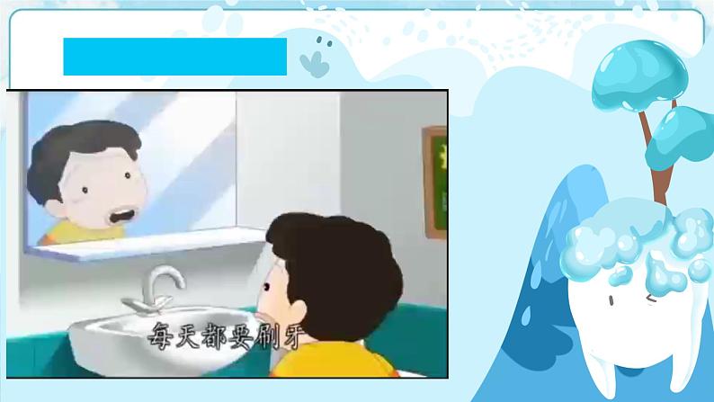 6  我们的“爱牙日” （课件+教案）02