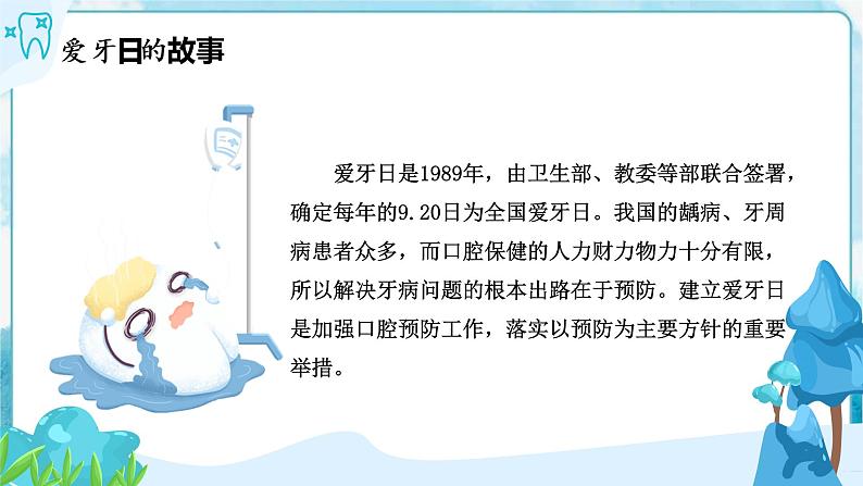 6  我们的“爱牙日” （课件+教案）05
