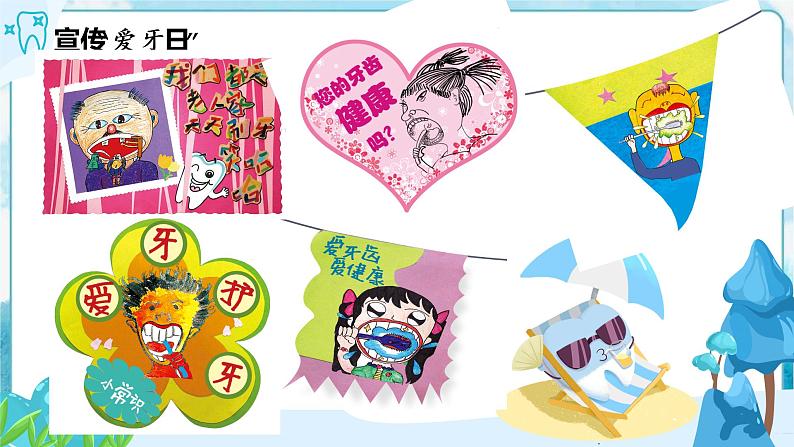 6  我们的“爱牙日” （课件+教案）07